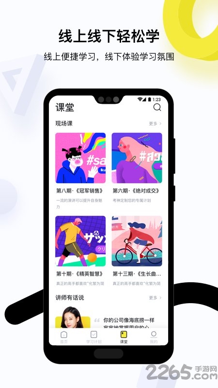 预见商学院app