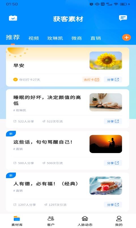 人脉星球app