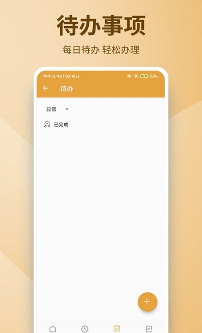 西维记事本app