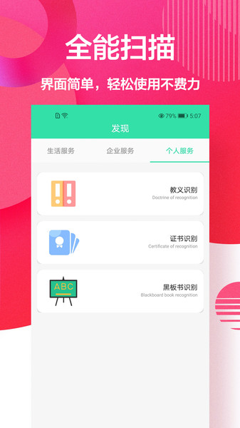 cs全能扫描app