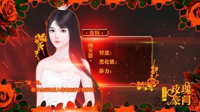 重生之玫瑰豪门破解版下载