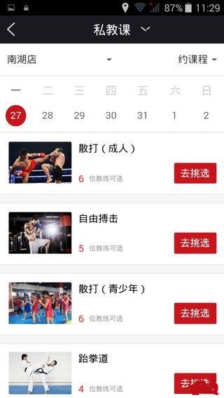 厦门吾量健体软件