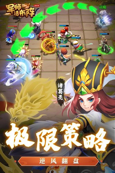 军师请布阵战略版