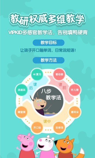 小猪佩奇英语启蒙软件
