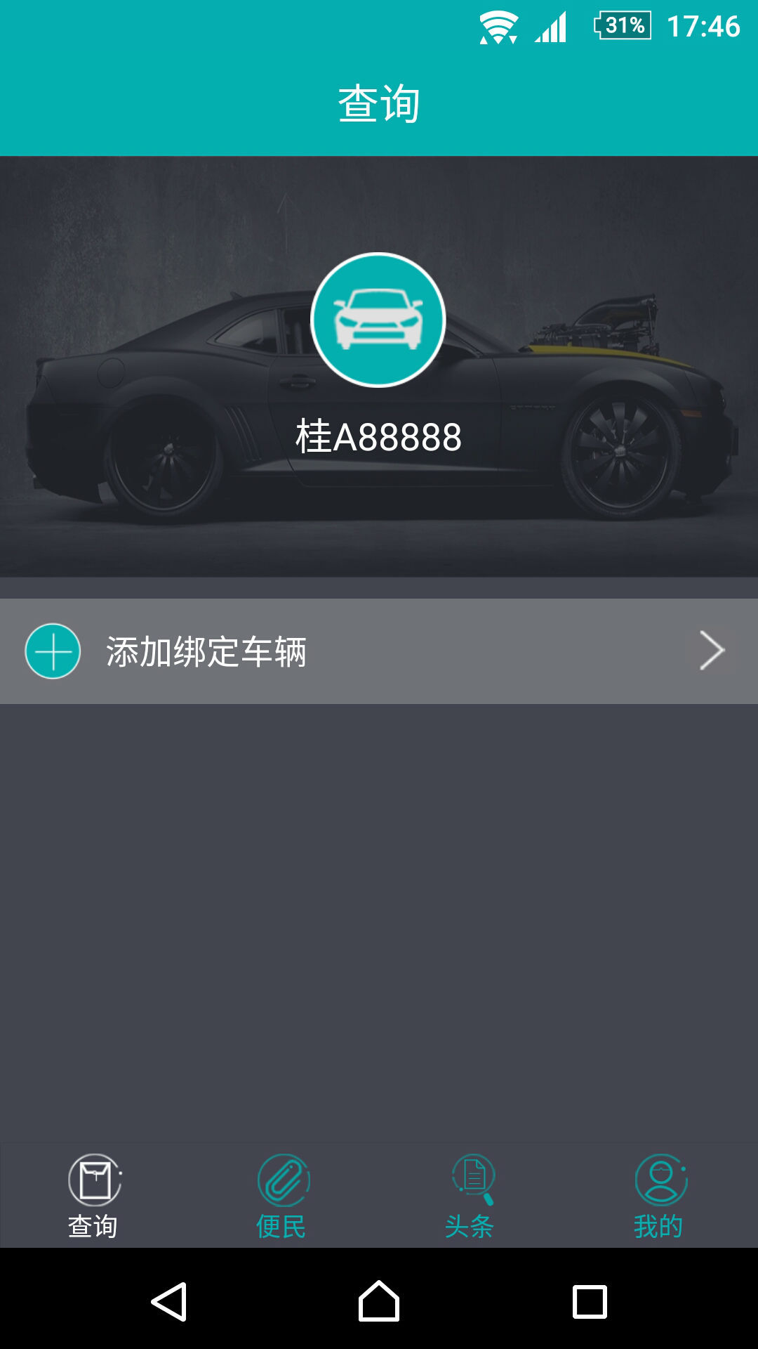 车知道