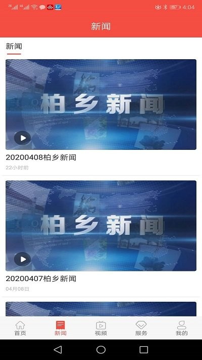 冀云柏乡官方版 冀云柏乡app下载