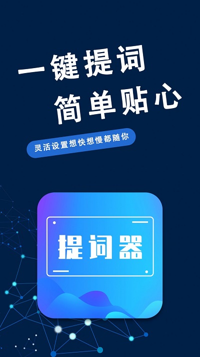 爱兔币提词app