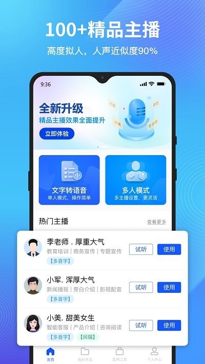 配音狗软件
