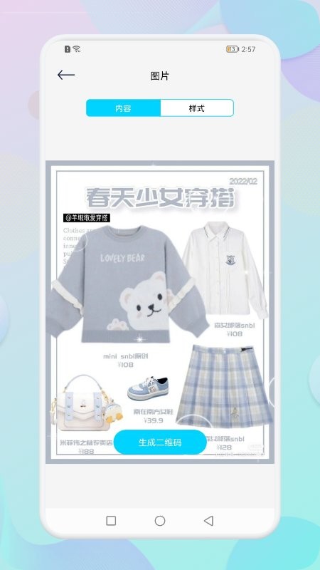 二维码自制生成器app