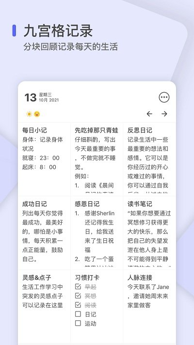 反思日记软件