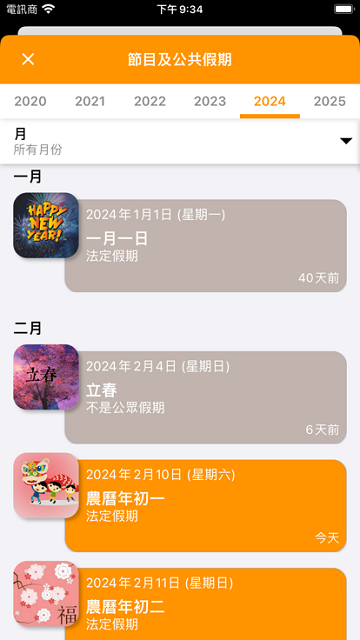 香港日历app(Hong Kong Calendar)