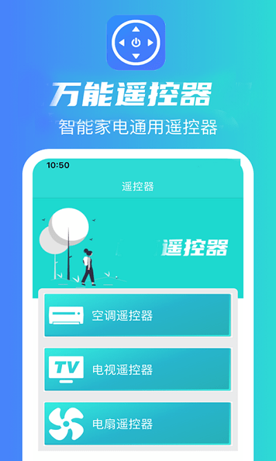 魔盒万能遥控器app