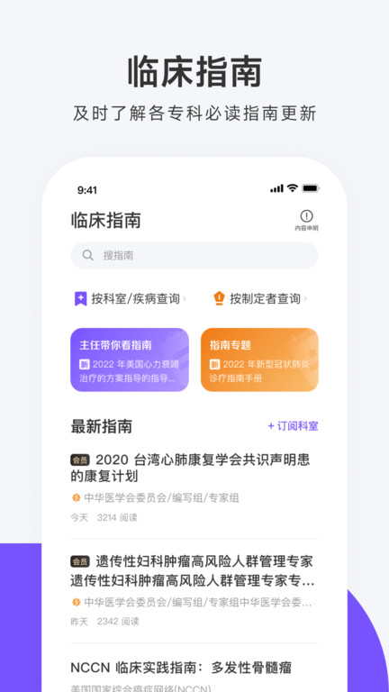 用药助手专业版app