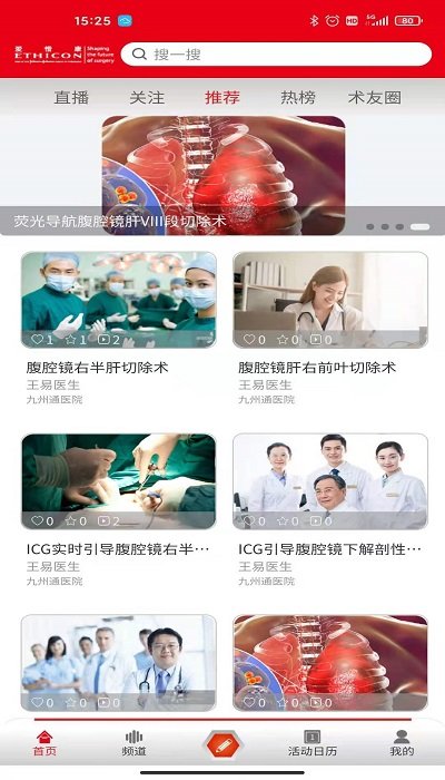 博鳌外科app