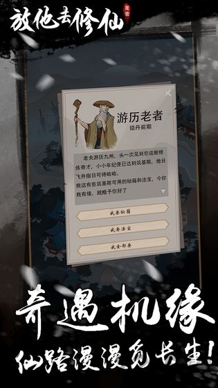 放他去修仙游戏