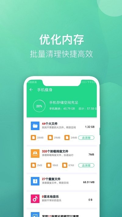 微趣清理大师app官方版