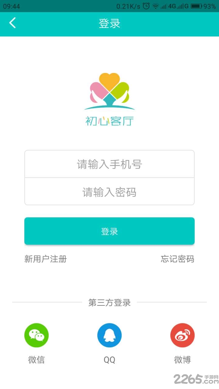 初心客厅心理疏导平台