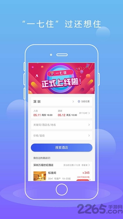 一七住app