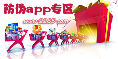 防伪app