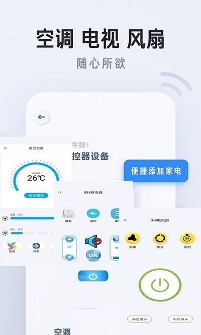 空调万能无线遥控器app