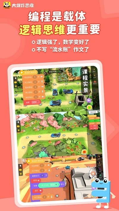大爆炸思维编程app