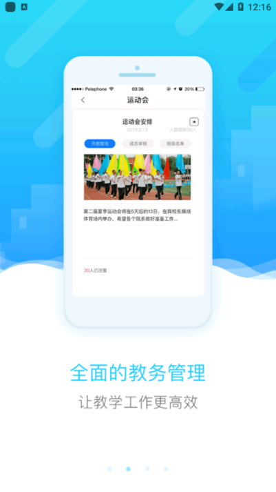 四川和教育app