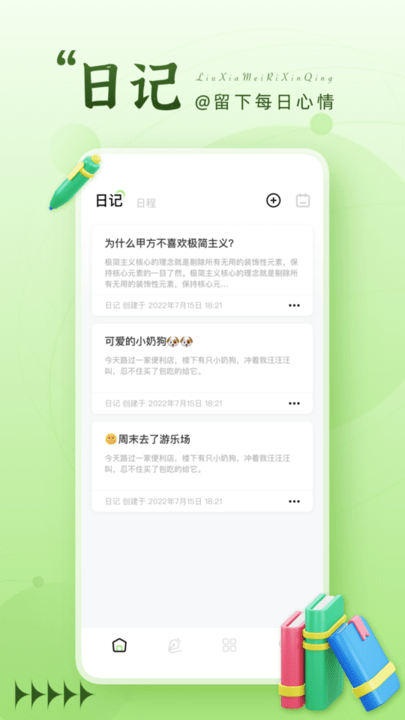 晚霞日记本app下载