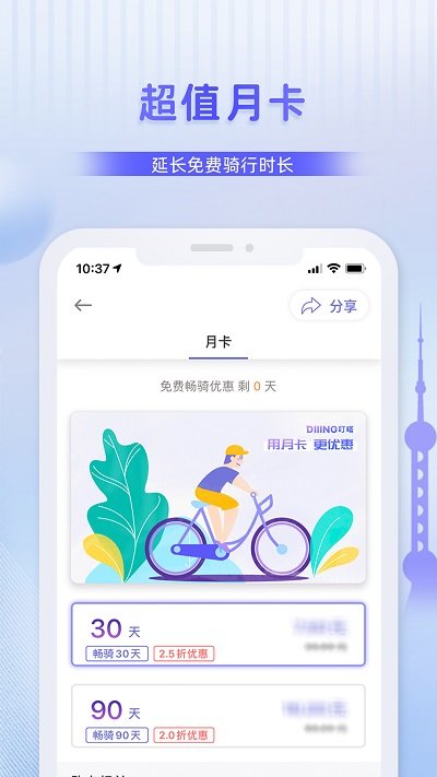 叮嗒出行安装最新版(更名叮达出行)