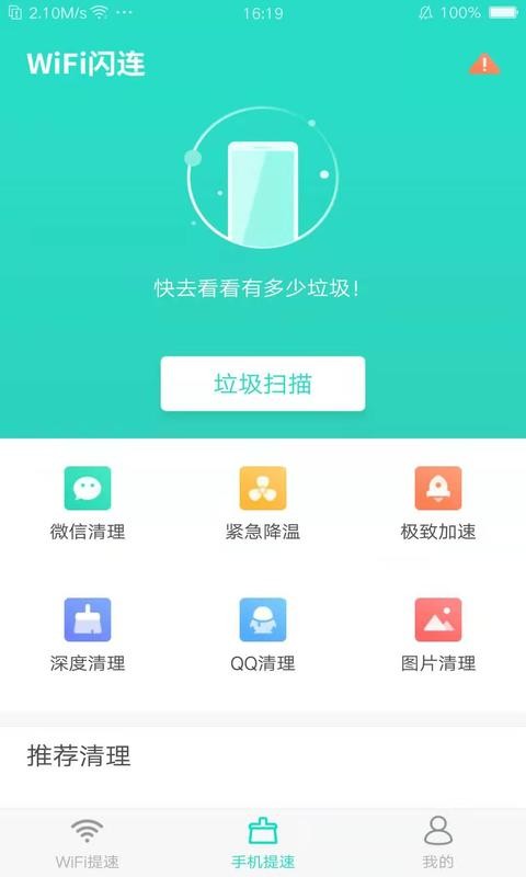 wifi闪连app