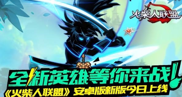 火柴人联盟丧尸破解版不冷却