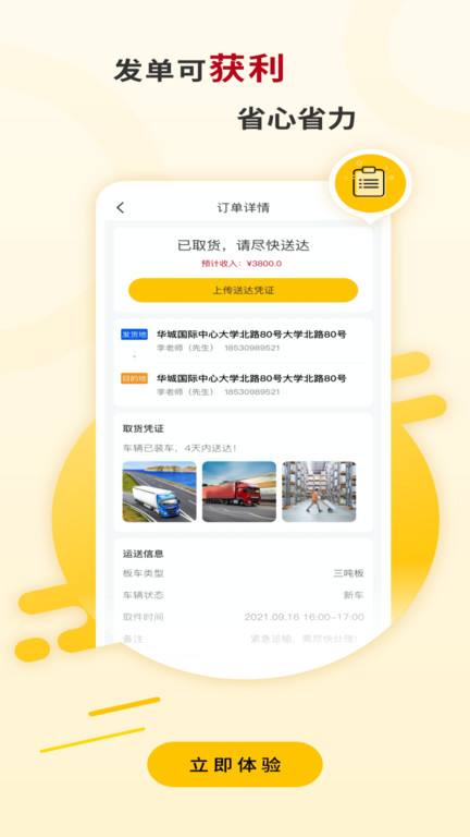 运车蚁货主端