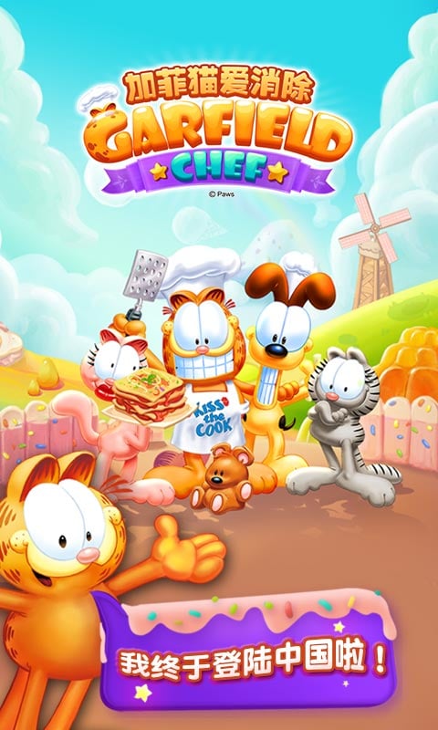 加菲猫爱消除破解版 加菲猫爱消除