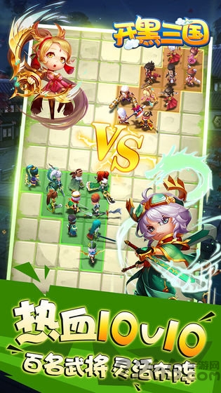 开黑三国官方版