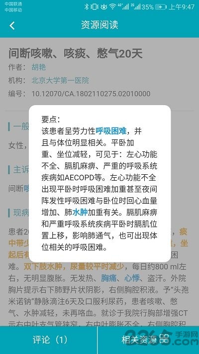 医学家 医学家app下载