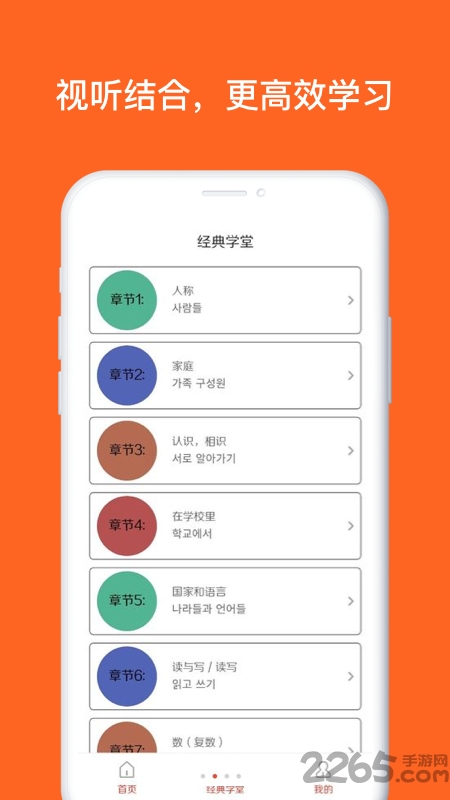 乐教韩语app