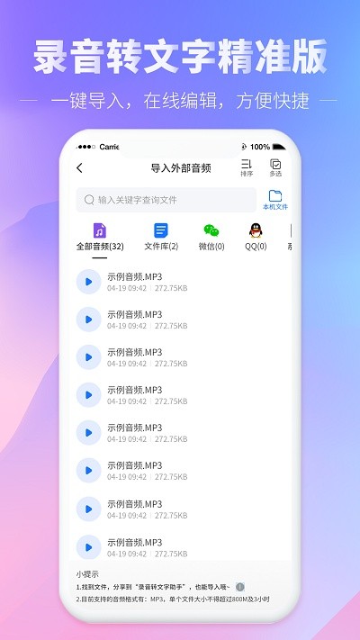 光速录音转文字官方版