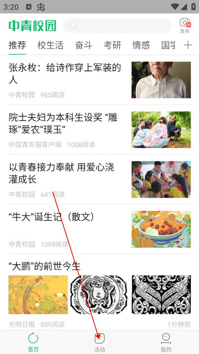 中青校园官方版加入团队号教程 中青校园官方版加入团队号教程