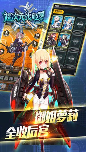 超次元战姬手游