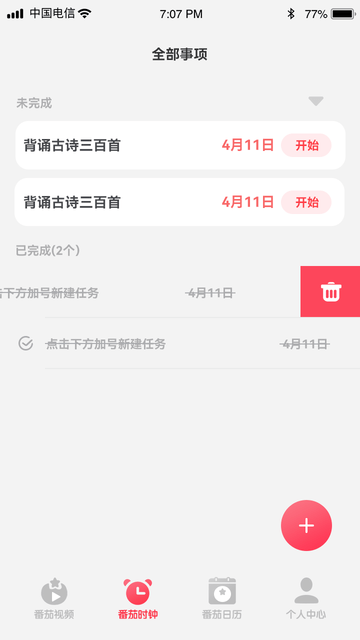 番茄极速版app 番茄极速版软件