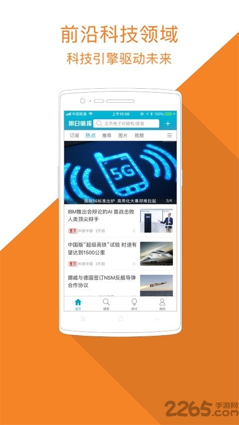 明日情报app 明日情报手机版