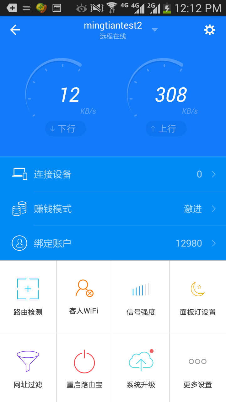 路由宝app 路由宝手机版下载