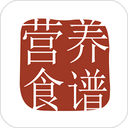 营养食谱手机版