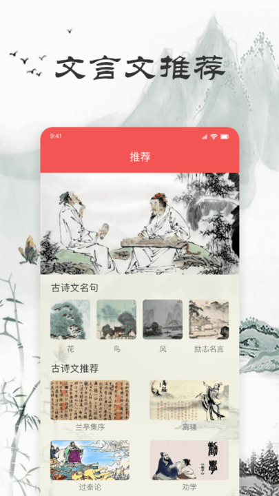 文言文翻译器手机版 文言文翻译器软件下载