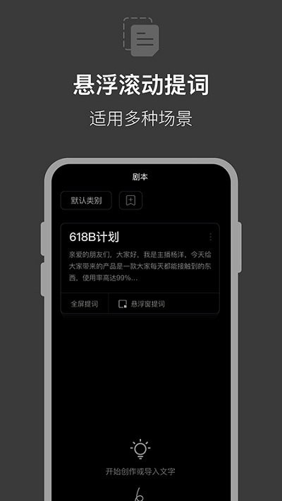 提词器拍摄助手软件下载