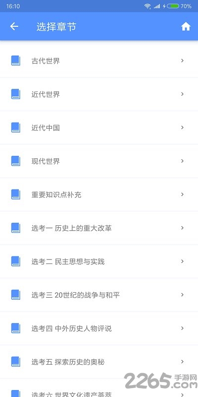 米缸高中历史手机版