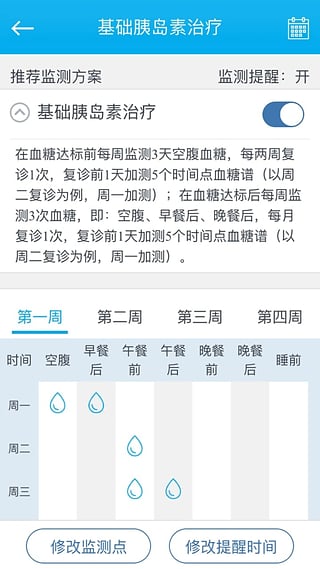 深敏血糖app