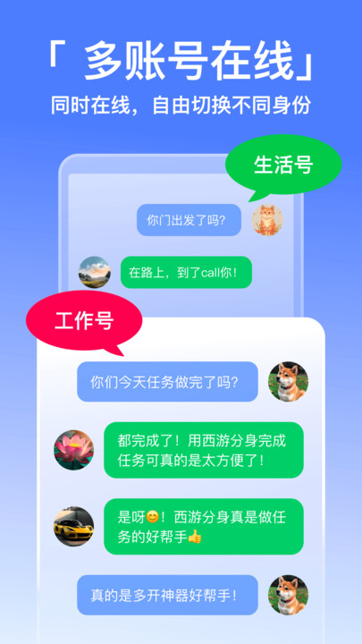 西游分身软件官方版(悟空分身)