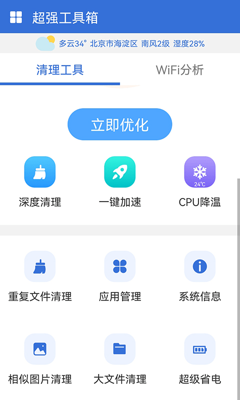 超强工具箱app