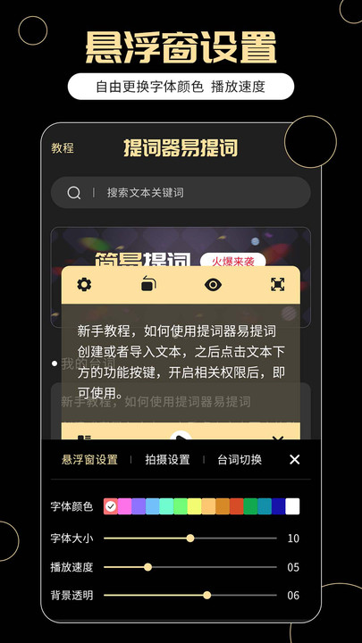 易提词app下载