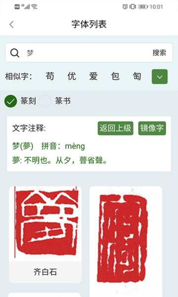 字根篆刻字典手机版